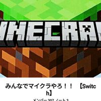 みんなでマイクラやろ！いる人もしくわいた人！追放された人とか入ってきて！