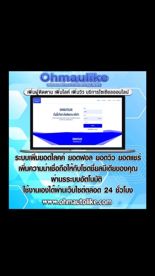เว็บปั้มไลค์ ปั้มผู้ติดตาม ปั้มยอดวิว
