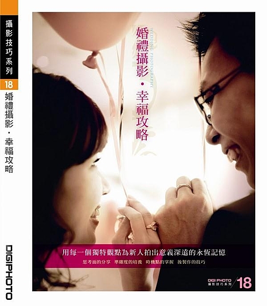 提供想要邁入婚禮攝影領域的新手們，從器材認識、專業技巧運用開始，到學習建立畫面故...