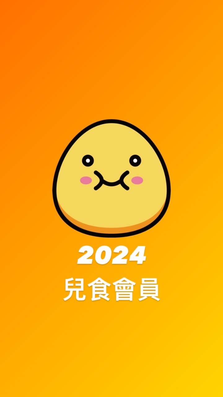 2024台灣兒童食育協會-會員社群