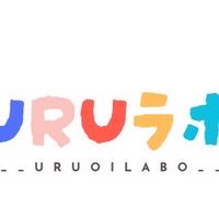 Uruoiラボ
