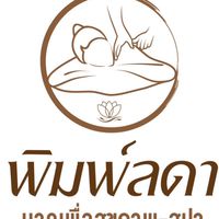 พิมพ์ลดา