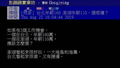 台北年薪160 澎湖年薪110選哪 答案一面倒 還考慮啥 Nownews 今日新聞 Line Today