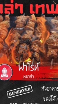 โปรโมชั่นดีดี หมูจุ่ม หลังตอง