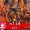 โปรโมชั่นดีดี หมูจุ่ม หลังตอง