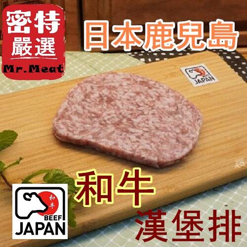 商品詳細規格 ◆品名：日本鹿兒島和牛漢堡排 ◆重量：100G+-10%/片 ◆成分：日本和牛.牛肉(紐西蘭).TG-KS-SS(糊精.食鹽.明膠.乾酪索鈉.磷酸鈉.脂肪.酸蔗糖脂.谷氨醯氨轉氨脢.玉米