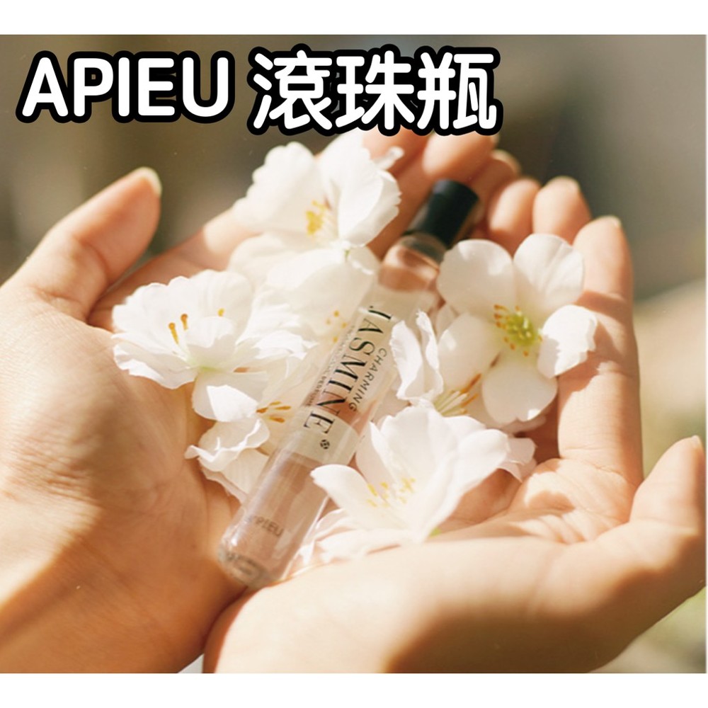 韓國 APIEU 好聞香水隨身滾珠瓶 10ml 【櫻桃飾品】【25340】 