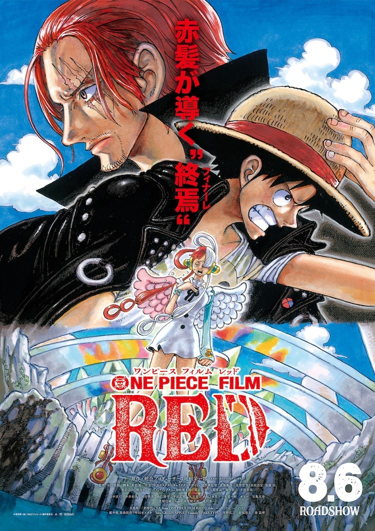 One Piece Film Red 秦基博提供の劇中歌 風のゆくえ Mv アニメチームが制作 コミックナタリー