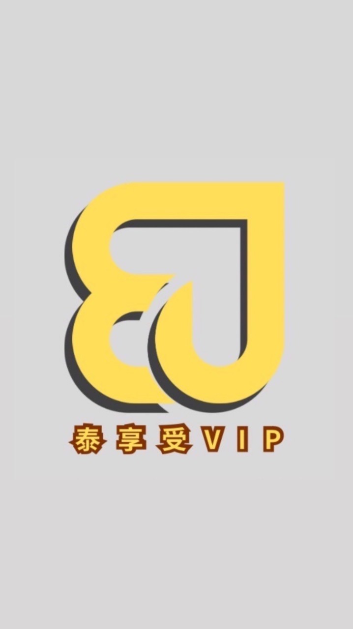 EJ泰享受