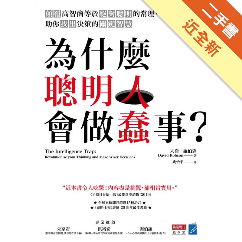 ──《星期日泰晤士報》最佳夏季讀物（2019）全球累積翻譯超過15種語言《泰晤士報》評選 2019年最佳書籍你以為的聰明人 → 實際上的聰明人（怎麼差這麼多？）狂人級政治人物為何開口就闖禍？專家為什麼