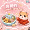 白糖粿shop✨