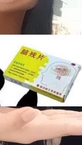 腦殘病房