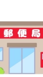 郵便局窓口社員限定部屋