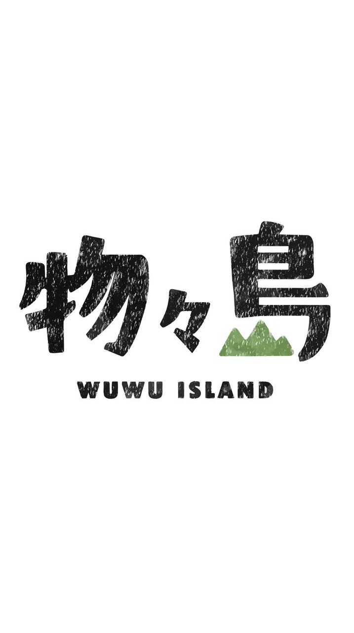 物物島 WUWU / 選物販賣機