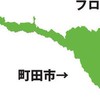 町田・相模原の部屋【地域雑談】