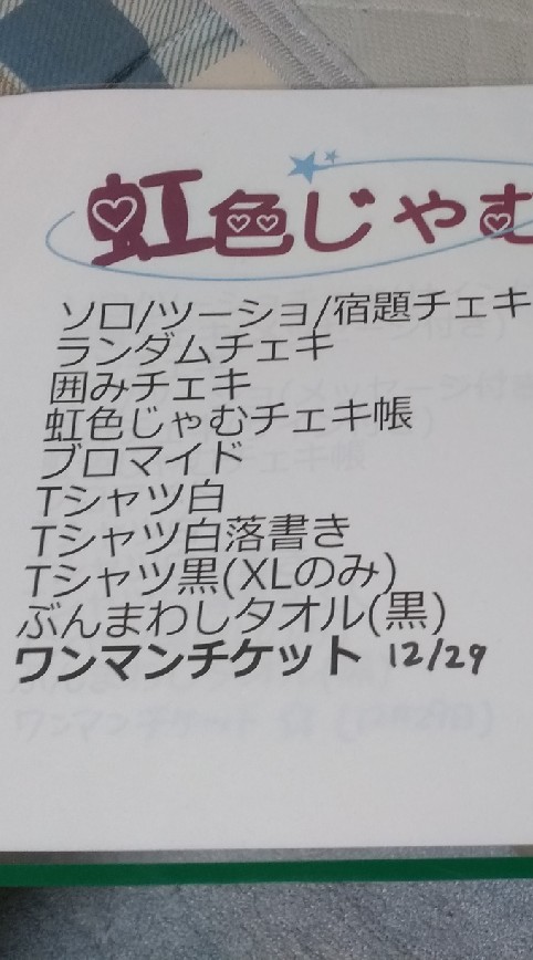 【オープンチャット】虹色じゃむ2020のオープンチャット