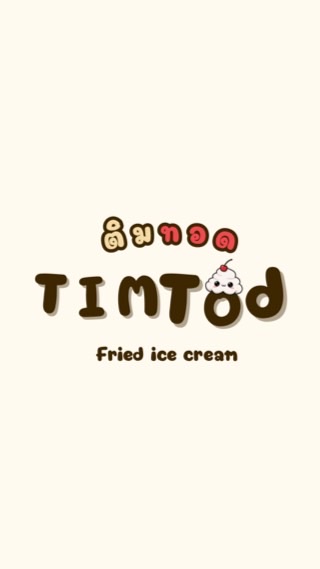 TimTod-ติมทอด🍨