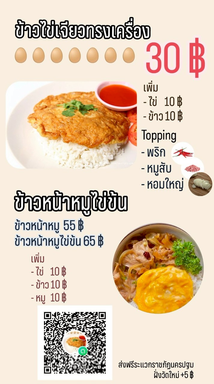 🍳ข้าวไข่เจียว&ข้าวหน้าหมูไข่ข้น🥓