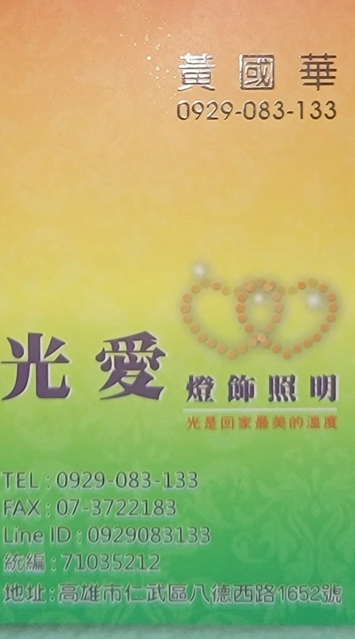 💡光愛燈飾照明💡