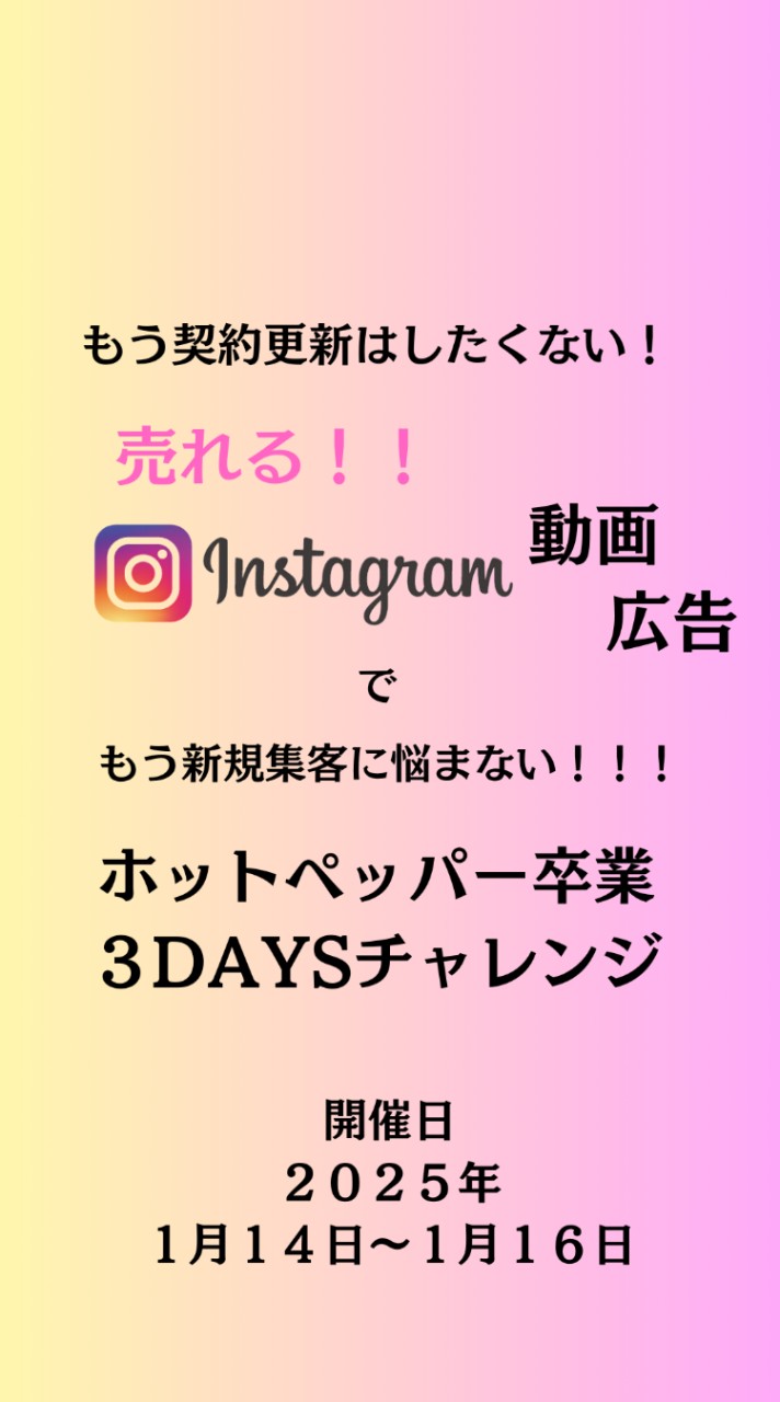 ホットペッパー卒業チャレンジ3days