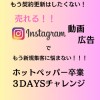 ホットペッパー卒業チャレンジ3days