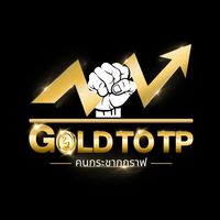 Gold to TP คนกระชากกราฟ