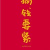 JU公鏈