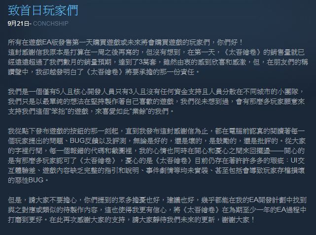 程式設計師落跑、中國建築設計師自己半路接手當碼農，竟成就了爆紅三十萬套的武俠遊戲《太吾繪卷》