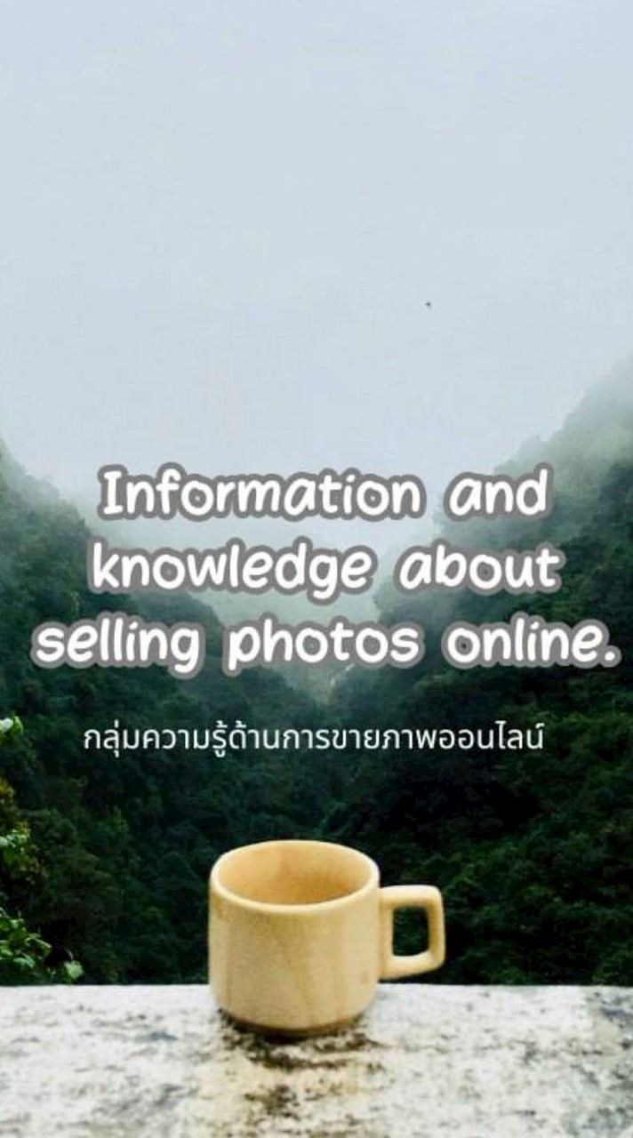 กลุ่มความรู้ด้านการขายภาพออนไลน์