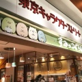 実際訪問したユーザーが直接撮影して投稿した丸の内生活雑貨 / 文房具すみっコぐらしshop東京駅店の写真