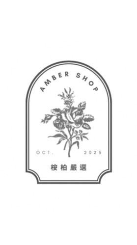 桉柏嚴選｜Amber shop