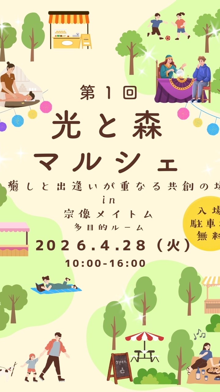第1回光と森🌳マルシェ