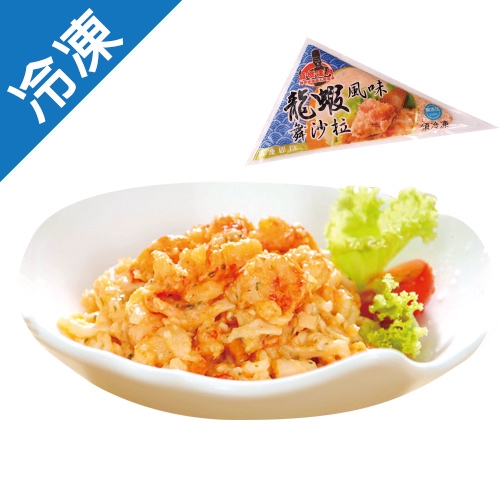 ◆ 龍蝦鮑魚份量滿點，粗大顆粒滿口是 ◆ 和風主廚特調沙拉醬，口感柔滑濃郁 ◆ 輕鬆解凍馬上享用，早餐輕食都方便 ◎ 規格：250g±5%/包 ◎ 注意事項： ◎ 包裝拆封後，請儘速使用完畢，以防變質