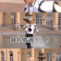 🤑錢包借過