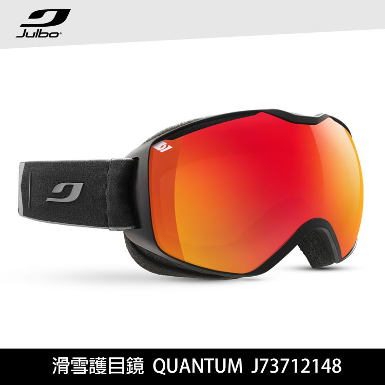 產品規格品名：JULBO 滑雪護目鏡 QUANTUM J73712148規格：黑灰框/亮紅多層鍍膜/XL尺寸：約10*10*18cm濾鏡等級：3光學等級：1重量：約108g產地：法國特色說明JULBO