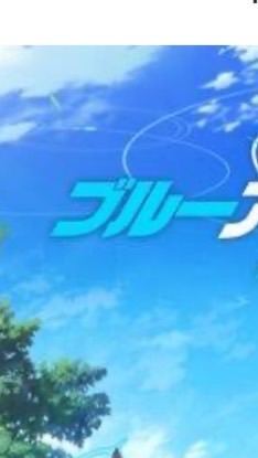 ブルアカ好きな会 自分が初心者なので気軽にどうぞ