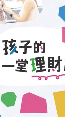 BCBS布萊恩兒童商學院-新竹分校