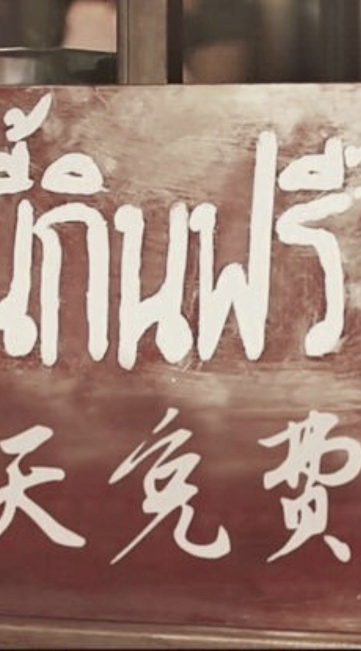 ขายของครูสมยศ ร้านอู้ดอู้ด