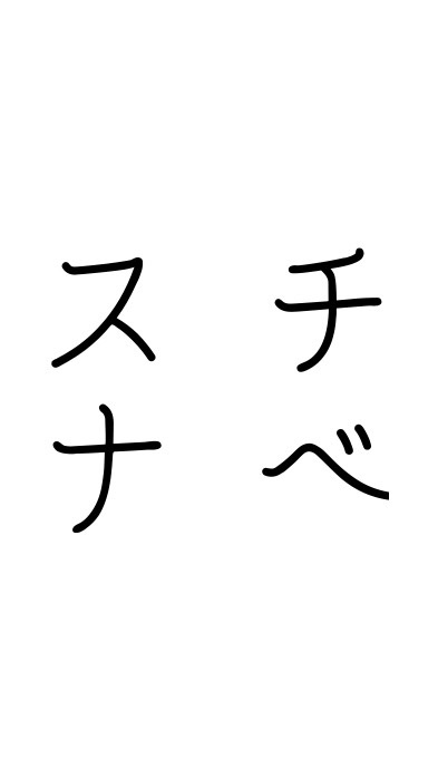 OpenChat 僕と契約してチベスナになってよ！