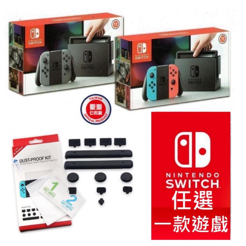#Nintendo #Switch #NS 遊戲主機 #台灣公司貨 (主機) 入門版套裝組蝦皮限定活動組下列遊戲選一款 套裝組#瑪俐歐網球(可中文)#卡比之星 新星同盟（可中文）#薩爾達傳說荒野之息 