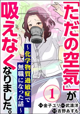 家族がいなくなって私はうつになった 分冊版 家族がいなくなって私はうつになった 分冊版 第1話 今田たま Line マンガ