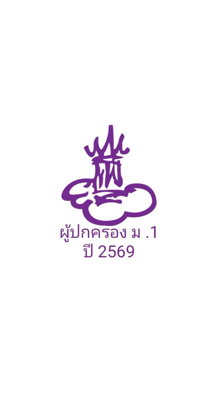 ผปค. ม.1 โรงเรียนนครสวรรค์ ปี2569