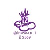 ผปค. ม.1 โรงเรียนนครสวรรค์ ปี2569