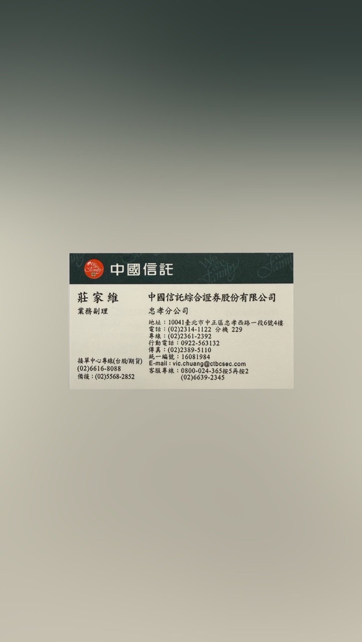 每日投資快訊｜中信證券 家維