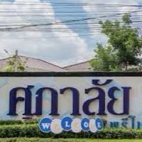 Supalai Primo Bangsaen