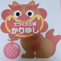 てづくり工房 かりゆし