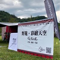 彩繪天空露營趣