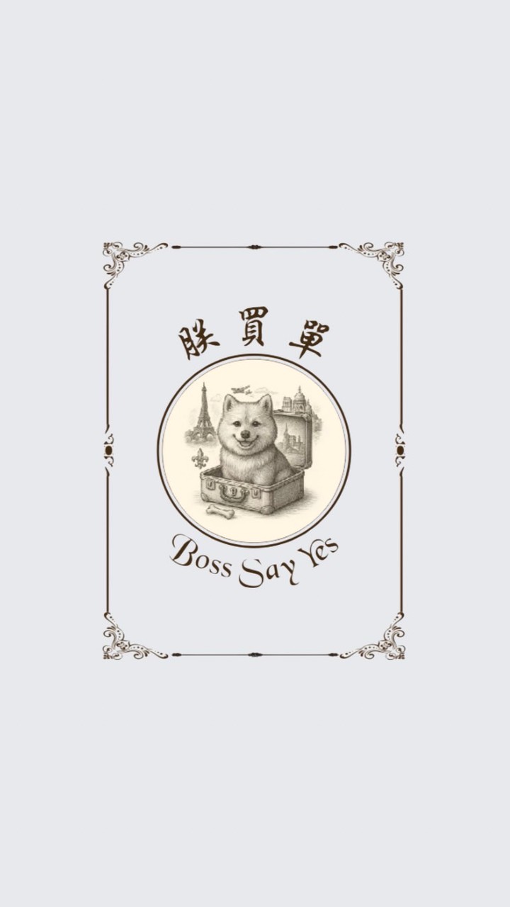 朕買單純天然寵物食品/選品