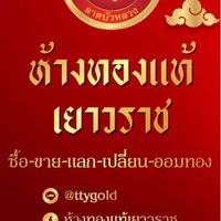 ทองเข้าใหม่ ส่งฟรีทั่วไทย