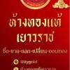 ทองเข้าใหม่ ส่งฟรีทั่วไทย